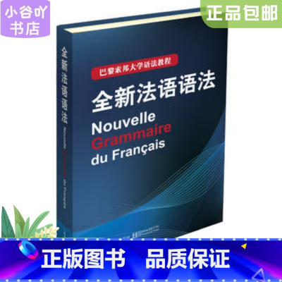[正版]二手全新法语语法 (法)德拉图尔,毛意忠 上海译文出版社
