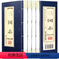 [正版]原著线装三国志全套4册 文白对照陈寿著世界名著文学书店图书籍四大名著简体竖排原文译文中国历史书籍