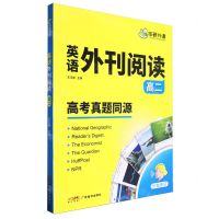 [N]英语外刊阅读(高2)-9787545491012