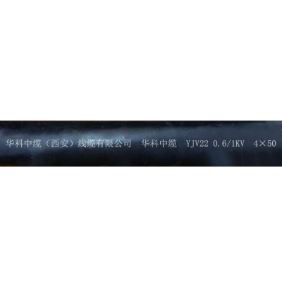 华科中缆电线电缆YJV22-0.6/1KV-4*50 米