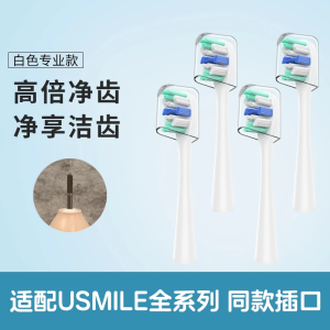 适配usmile笑容加电动牙刷头P1/Y1S/Y4/F10/U1U2替换刷头儿童