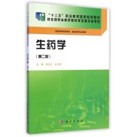 [M]生药学(第2版供高职高专药学类药品类等专业使用十二五职业教育国家规划教材)-9787030423870
