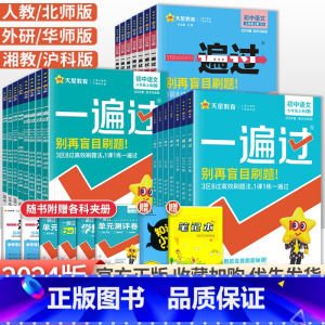 [人教版]地理生物2本 八年级下 [正版]2024一遍过初中七年级八九年级上册下册语文数学英语物理化学政治历史地理生物全