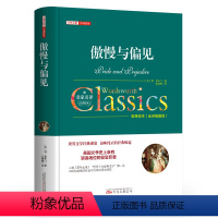 傲慢与偏见 [正版]傲慢与偏见奥斯丁原著全译本中文版完整版无删减 名家名译初中生高中生课外阅读书籍 外国小说世界经典文学