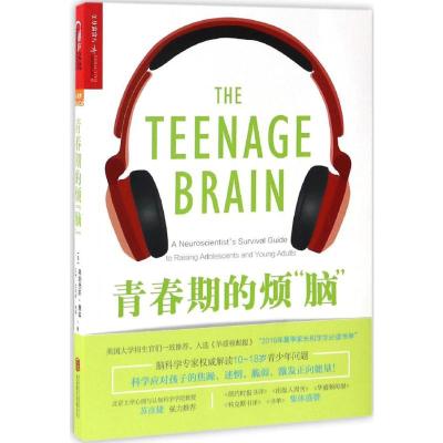 青春期的烦“脑”