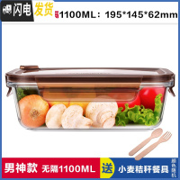 三维工匠上班族玻璃饭盒长方形微波炉保鲜盒分隔家用便当女带盖密封碗套装 无分隔棕长1100,赠餐具