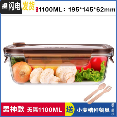 三维工匠上班族玻璃饭盒长方形微波炉保鲜盒分隔家用便当女带盖密封碗套装 无分隔棕长1100,赠餐具