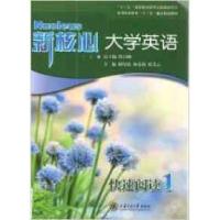 正版新书]新核心大学英语快速阅读(1)蔡基刚9787313095848