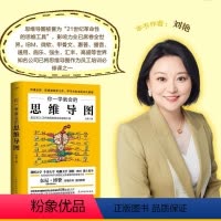 [正版]你一学会的思维导图 刘艳 哲学宗教书籍
