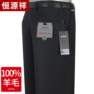 恒源祥羊毛西裤男秋冬款中年商务休闲中老年爸爸宽松直筒毛料裤子