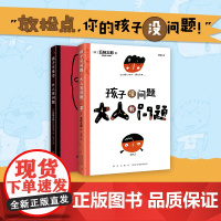 [正版]五味太郎育儿经典2册 孩子没问题,大人有问题+孩子不爱学,大人有问题 教育随笔家庭亲子关系绘本大师学习店