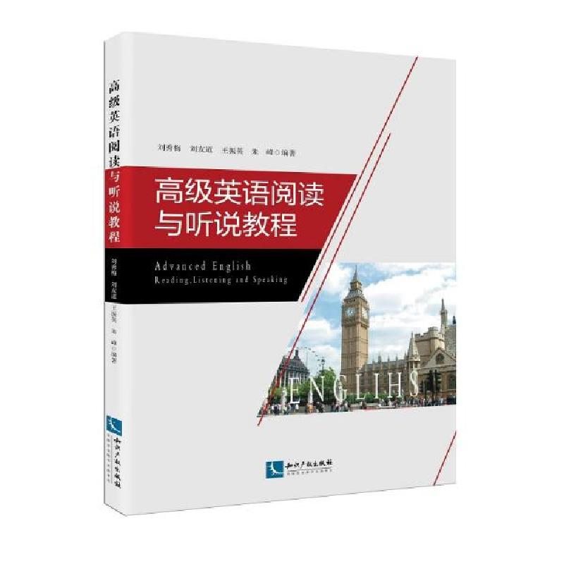 正版新书]高级英语阅读与听说教程刘秀梅9787513058629
