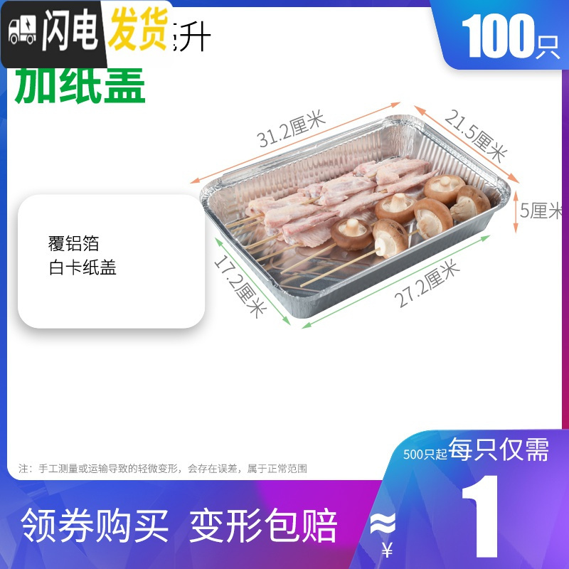 三维工匠锡纸盒超大号烧烤海鲜小龙虾长方形烤鱼加硬锡纸盘一次性外卖餐盒 F2000[100只装+纸盖]长方形饭盒