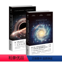 [正版] 未读探索家 2册 给好奇者的暗黑物理学+给忙碌者的天体物理学 尼尔德格拉斯泰森 罗兰勒乌著 科普宇宙通识课