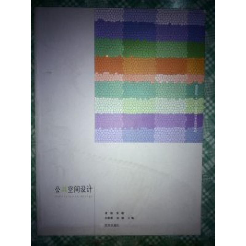 正版新书]公共空间设计王俊9787543084452