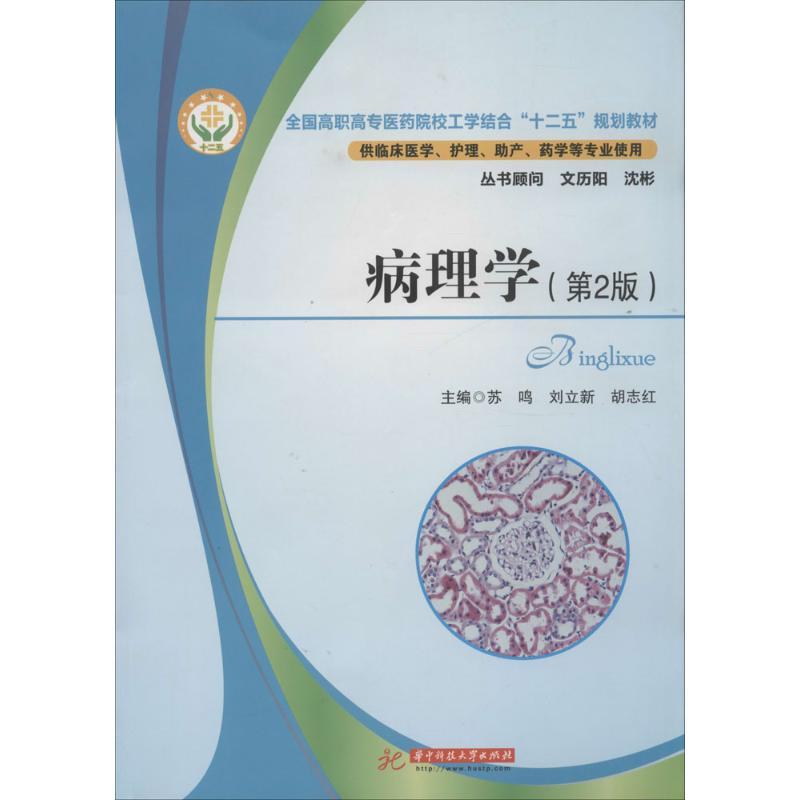 醉染图书病理学9787560995182