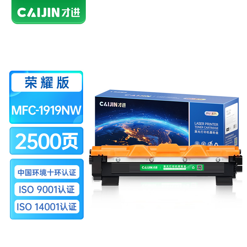 才进荣耀版适用兄弟mfc1919nw粉盒 兄弟1906硒鼓1908墨粉盒套装鼓架晒鼓一体机激光碳粉盒 Brothe 19