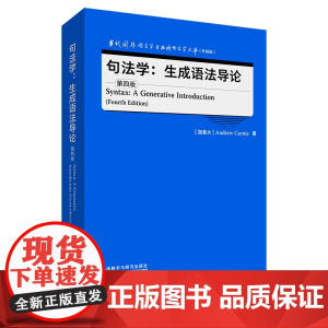 [外研社]句法学:生成语法导论(第四版) 当代国外语言学与应用语言学文库(升级版)