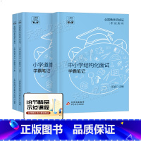 小学政治试讲+结构化(36篇试讲模板+配套网课) 通用 [正版]上岸熊教资面试笔记小学道德与法治初中高中政治试讲结构化答