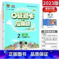 [北师版]二下 小学通用 [正版]口算题卡一年级二年级三年级四五六上册下册人教版北师大版 应用题思维强化训练 数学专项同