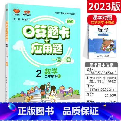 [北师版]二下 小学通用 [正版]口算题卡一年级二年级三年级四五六上册下册人教版北师大版 应用题思维强化训练 数学专项同