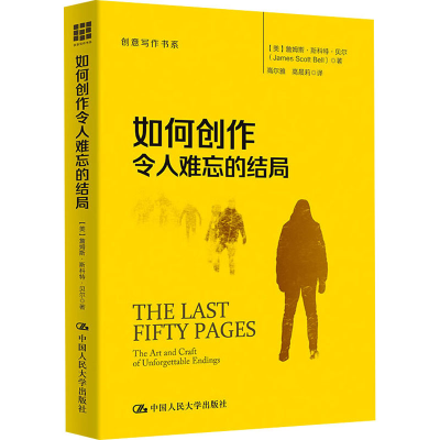 醉染图书如何创作令人难忘的结局9787300316246
