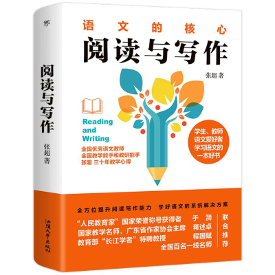 醉染图书阅读与写作9787565842764