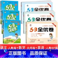 6本:[课时单元组合] 天天练+全优卷 语文+数学+英语 北师版 四年级下 [正版]浙江适用 53天天练人教版小学一二三