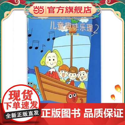 儿童趣味乐理(2)