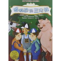 正版新书]福瑞迪与三兄弟(美)布儒克斯 著 路玮 译9787506051200