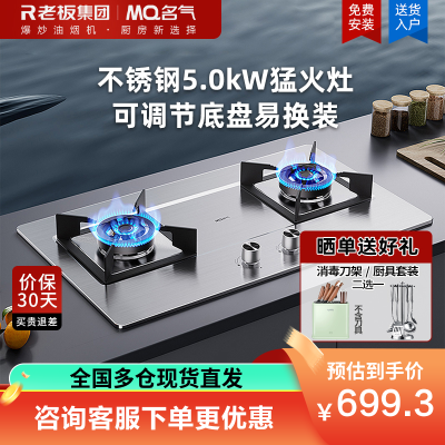 名气(MQ)燃气灶天然气嵌入式 家用5.0KW大火力猛火灶 可调节底盘 不锈钢灶具A6510G