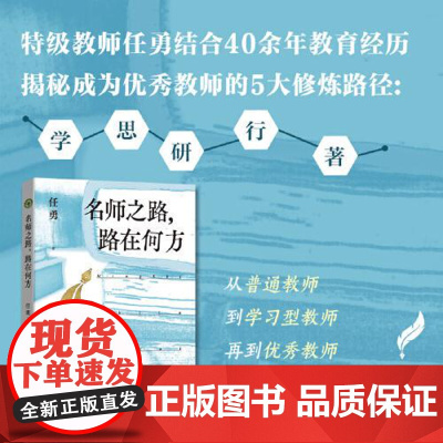 名师之路,路在何方(大教育书系) 长江文艺出版社