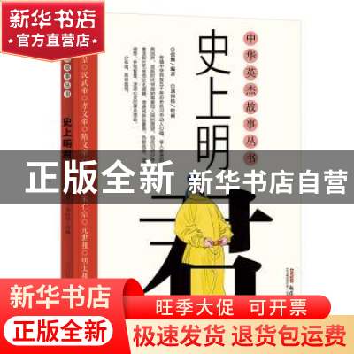 正版 史上明君 张巍编著 新疆青少年出版社 9787559009852 书籍