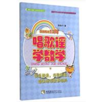 正版新书]规划悦读12周:唱歌谣,学数学(下)朱良才著97875621