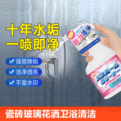 [补贴10%]浴室瓷砖清洁剂卫生间玻璃顽固水垢清洗剂强力去污除水渍肤感台面