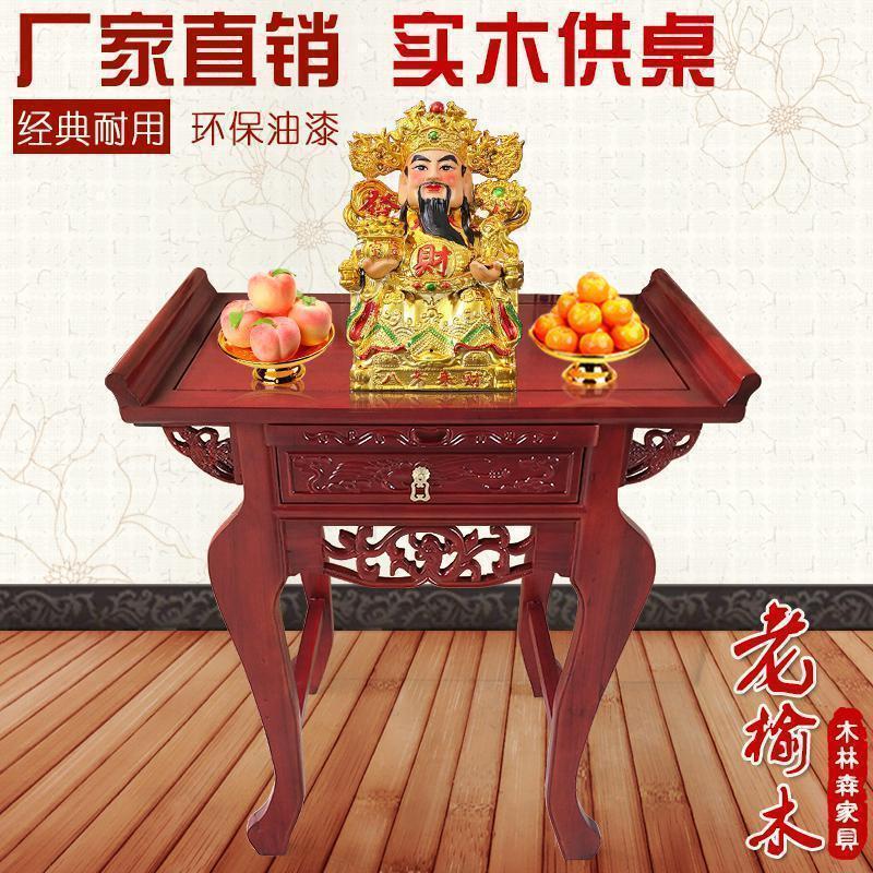 森美人实木家用神台供台供桌佛龛供奉佛堂供佛桌贡桌条案佛台财神桌
