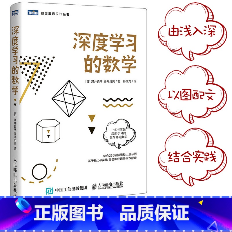 [正版] 深度学习的数学 数据统计分析 机器学习方法ai算法线性代数统计学模型神经网络编程函数应用人工智能算法编程书籍