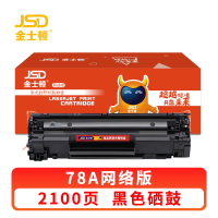 金士顿 硒鼓78A 支