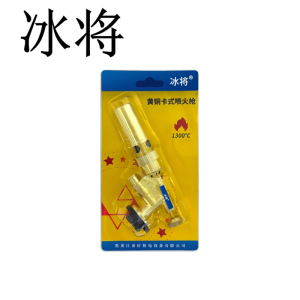 冰将 黄铜便携式喷枪头卡式气罐喷火枪 可倒置 个