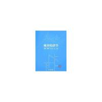 正版新书]城市经济学(第2版)谢文蕙9787302165194