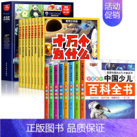 [16册]十万个为什么+百科全书 [正版]十万个为什么百科全书全套8册 幼儿版科普儿童趣味彩绘注音版小学生一二年级漫画版