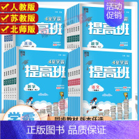 [推荐搭配4本❤️达人+提高班]语文+数学-北师版 五年级下 [正版]2024经纶4星学霸提高班一年级二年级三年级四五六