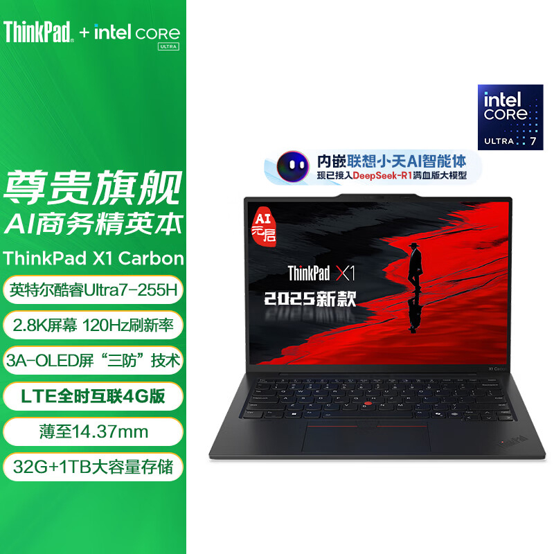 ThinkPad X1 Carbon 9ECD AI 2025 全新酷睿Ultra 7-255H 2.8K 120HZ 商务旗舰笔记本电脑(32G 1TB)