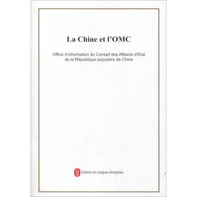 中国与世界贸易组织