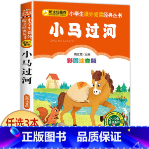 小马过河 [正版]哪吒闹海 彩图注音版一二三年级必读经典书目班主任6-8-10岁小学生课外阅读书籍哪咤传奇中国古代神话故