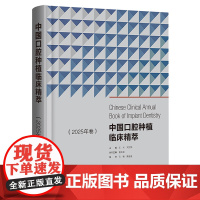 [出版社]中国口腔种植临床精萃.2025年卷 第13次BITC口腔种植病例大赛将获奖病例收集成册 辽宁科学技术出版社97