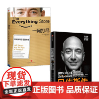贝佐斯传+一网打尽 套装2册 布拉德 斯通 著 管理