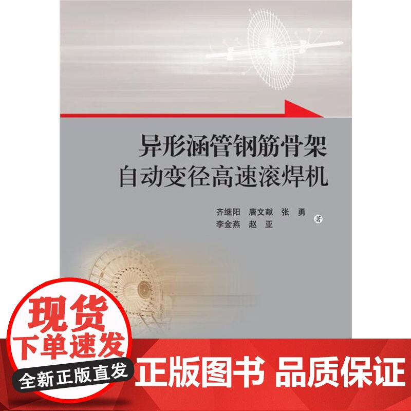 异形涵管钢筋骨架自动变径高速滚焊机