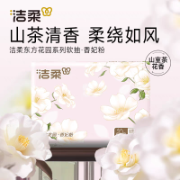 洁柔东方花园抽纸山室茶花香整箱100抽餐巾纸卫生纸擦手纸巾2包
