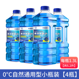 [补贴10%]大桶玻璃水汽车防冻冬季-25 -40四季通用型夏季雨刮水车用雨刷精